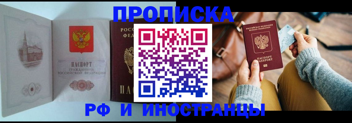 прописка 2025 в Нальчике