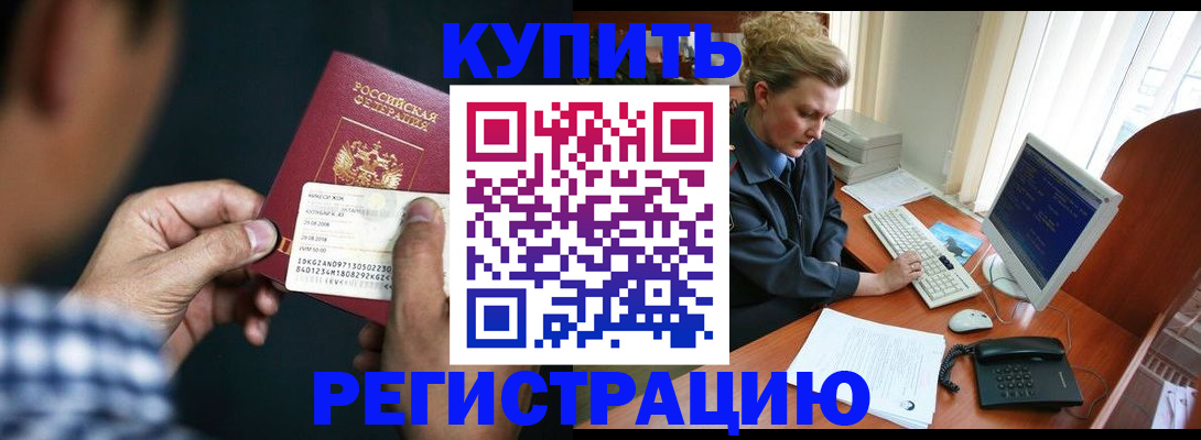 прописка штамп в Нальчике