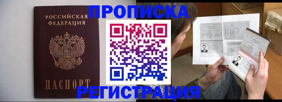 прописка гарантия в Нальчике